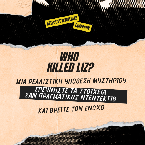 Ποιός σκότωσε τη Λιζ;